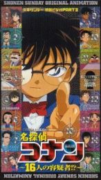 Detective Conan OVA 2