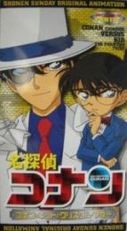 Detective Conan OVA 4